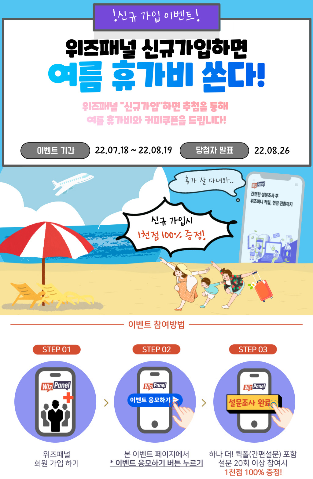 2022년 7월 신규가입 이벤트 시작~